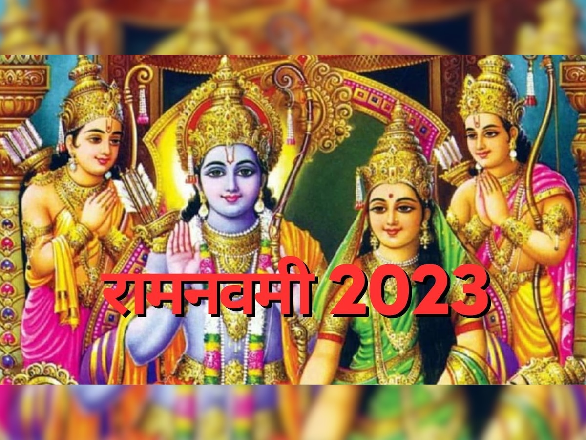 Ram Navami 2023: इस बार की रामनवमी होने जा रही है बेहद खास, बनेंगे 5 अति दुर्लभ संयोग; भक्तों के घरों में लगेंगे धन-दौलत के अंबार