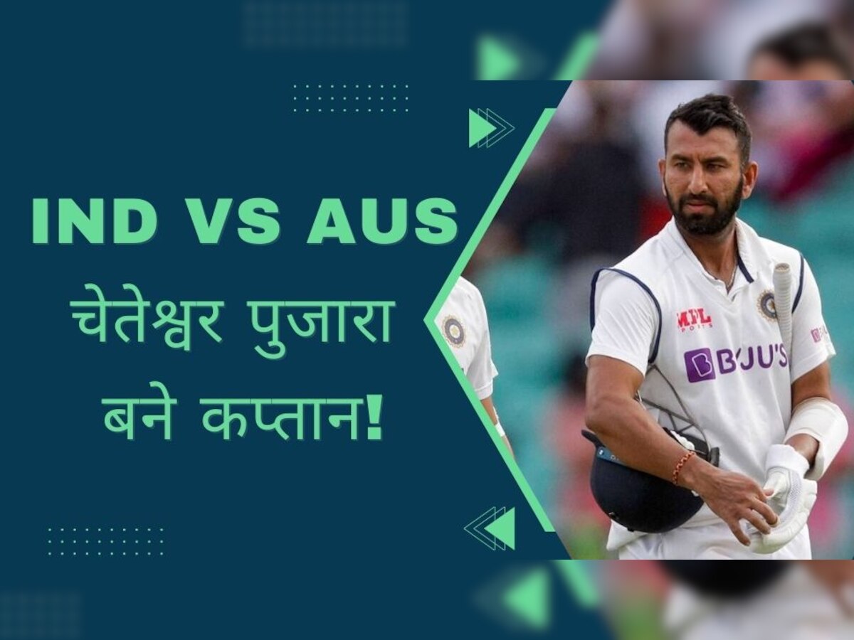 IND vs AUS: अहमदाबाद टेस्ट के बीच चेतेश्वर पुजारा बने कप्तान! रोहित शर्मा की जगह दी गई बड़ी जिम्मेदारी