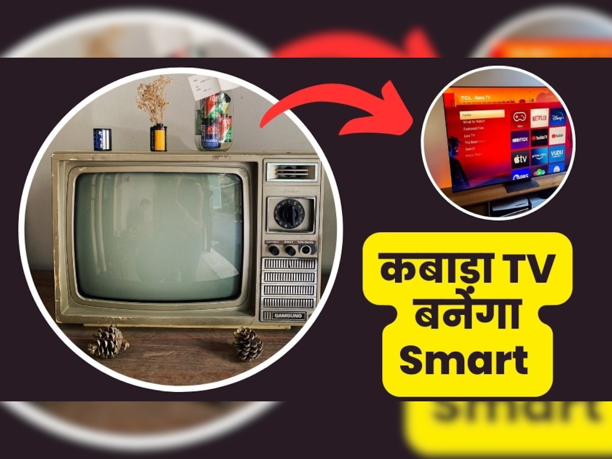 कबाड़ा TV को मिनटों में बनाएं Wifi वाला Smart टीवी, जमकर चलाएं इंटरनेट और देखें वीडियो 