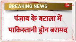 Breaking: Punjab के बटाला में ड्रोन बरामद, BSF को गश्त के दौरान मिला ड्रोन 
