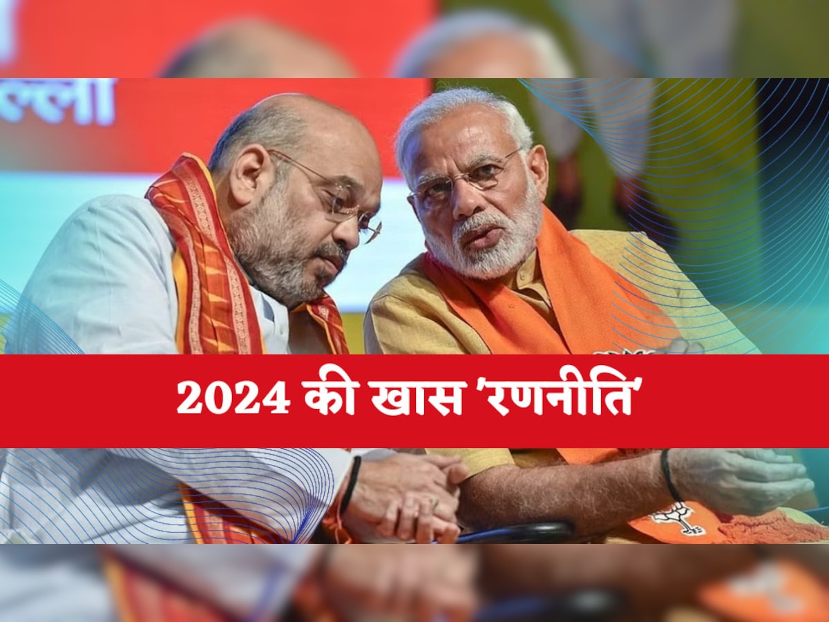 Lok Sabha Election: 2024 चुनाव में जीत के लिए बीजेपी की रणनीति तैयार, बनाया 400 सीटें जीतने का लक्ष्य 