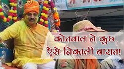 दूल्हे की तरह बग्घी पर बैठकर सड़क पर निकले कोतवाल, बारातियों की तरह नाचे पुलिसवाले