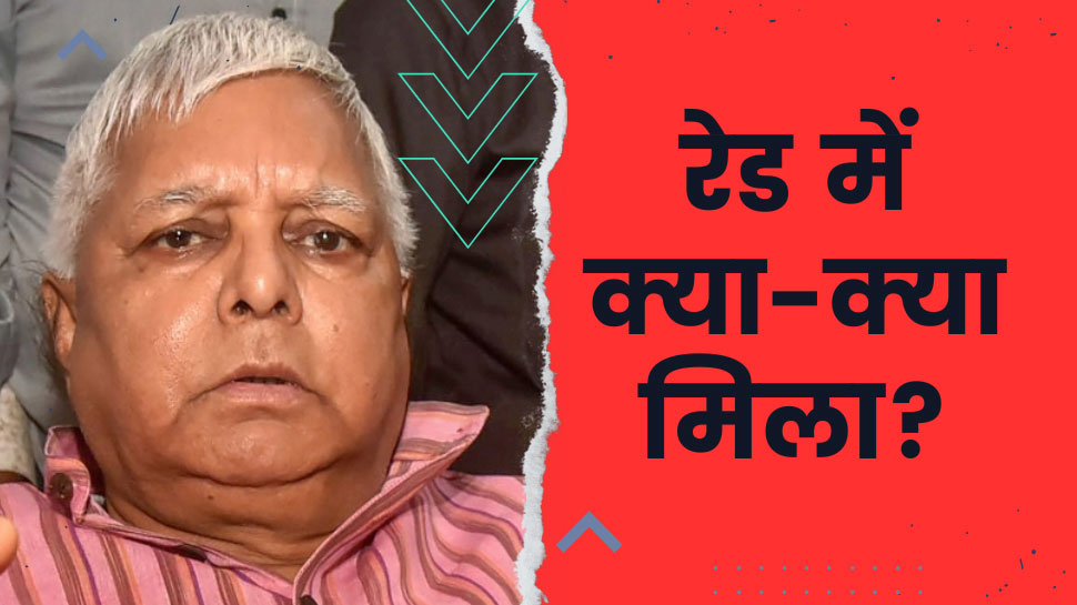 Lalu Yadav ED Raid Recovery Land For Job Scam Case Tejashwi Yadav Cbi Lalu Yadav क लए डबल