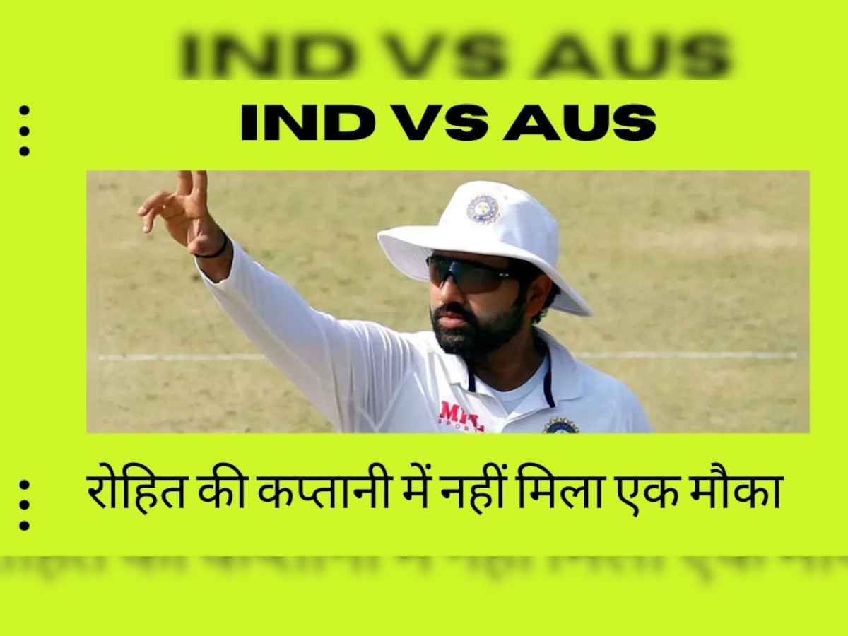 IND vs AUS: रोहित की कप्तानी में एक मैच खेलने को तरसा ये खिलाड़ी, बेंच पर ही निकल गई ऑस्ट्रेलिया सीरीज