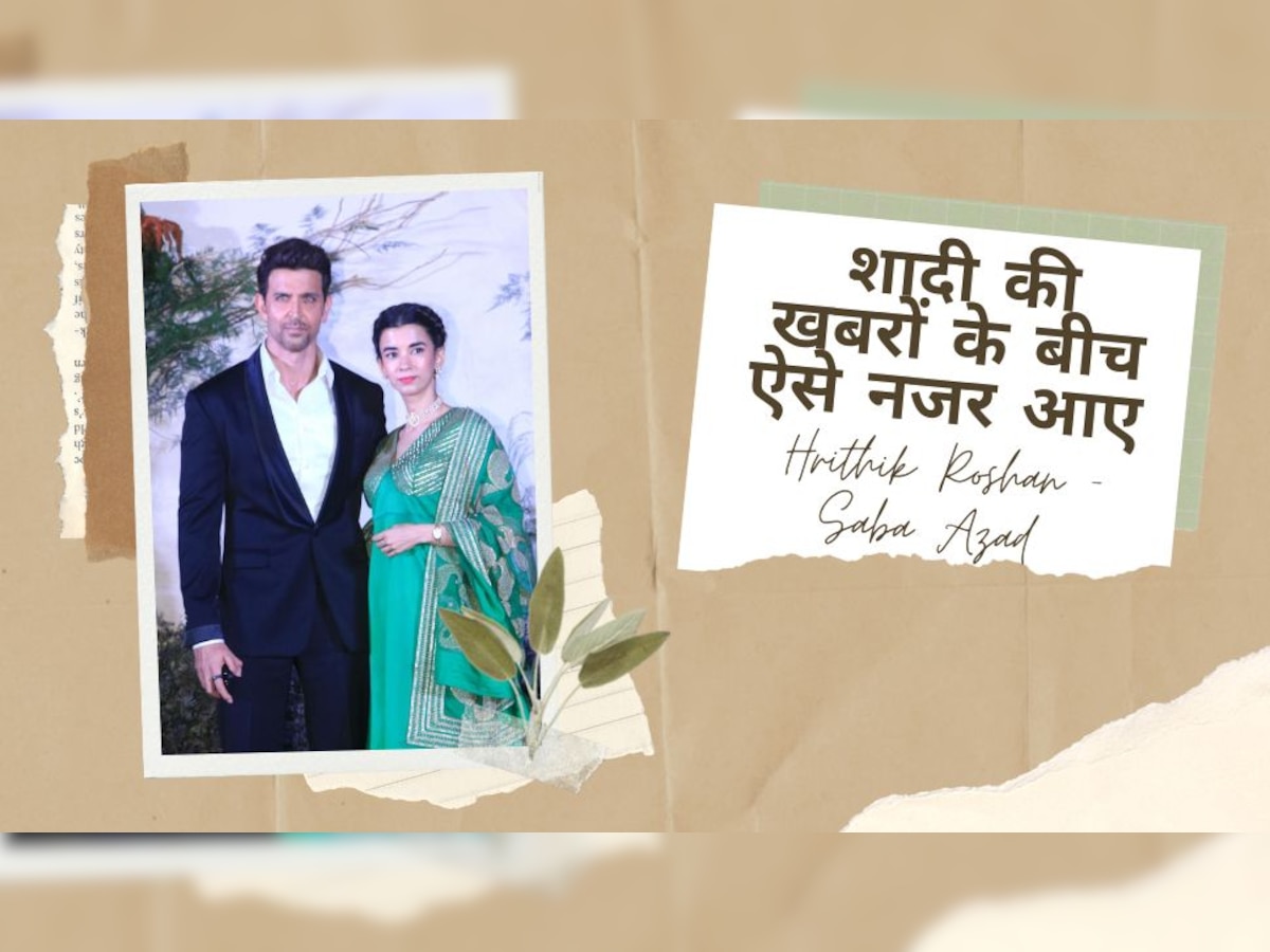 Hrithik Roshan Saba Azad: शादी की खबरों के बीच एक साथ नजर आए ऋतिक-सबा, एक दूसरे से नहीं हट रही थीं दोनों की नजरें!