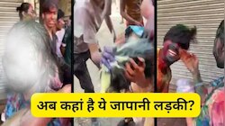 होली पर जिस जापानी लड़की के साथ हुई अश्लील हरकतें, वो कहां गई? सामने आई ये जानकारी