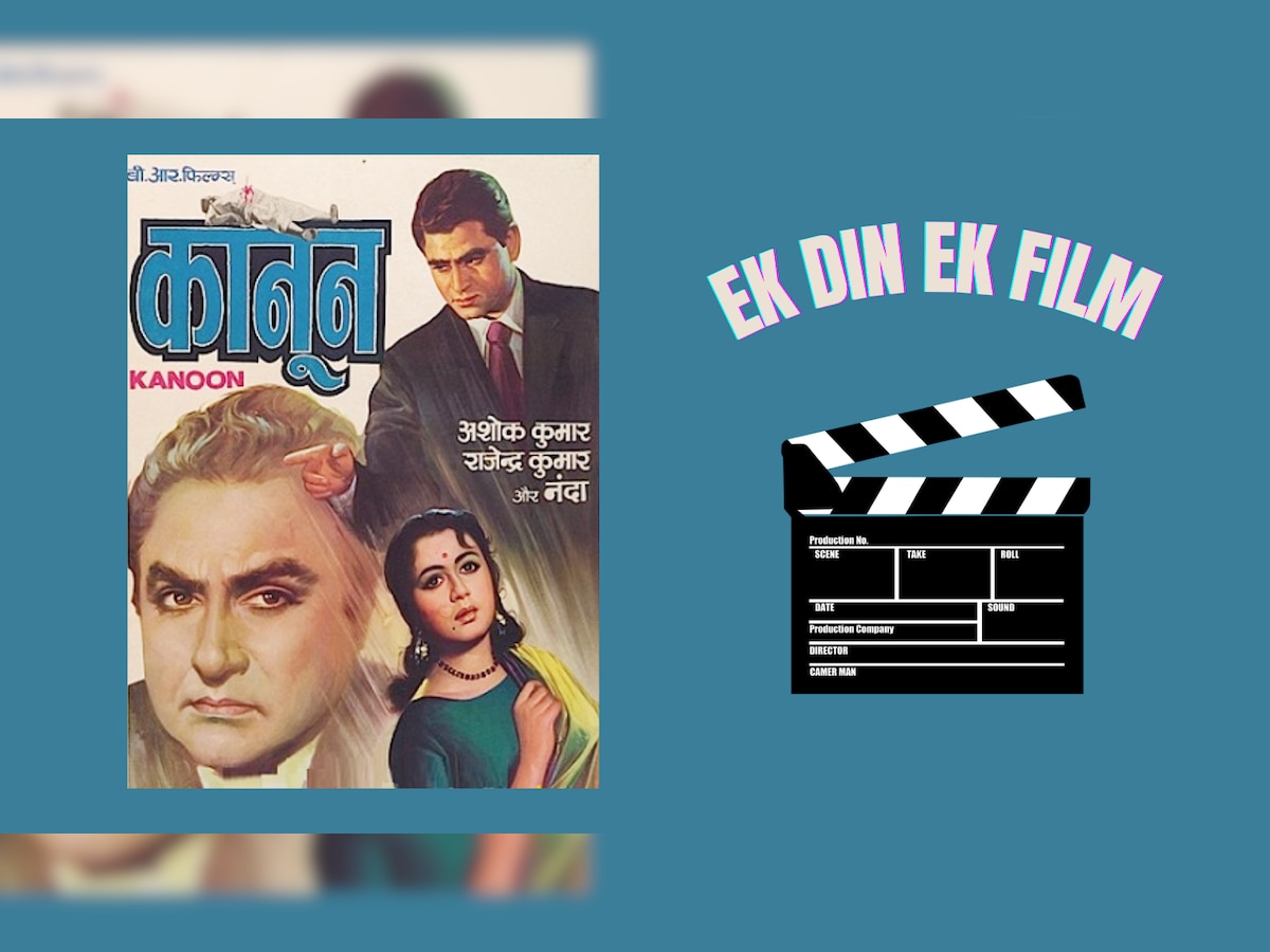 Ek Din Ek Film: इस फिल्म ने बनाया इतिहास, बनी बिना गीतों वाले हिंदी सिनेमा की मां