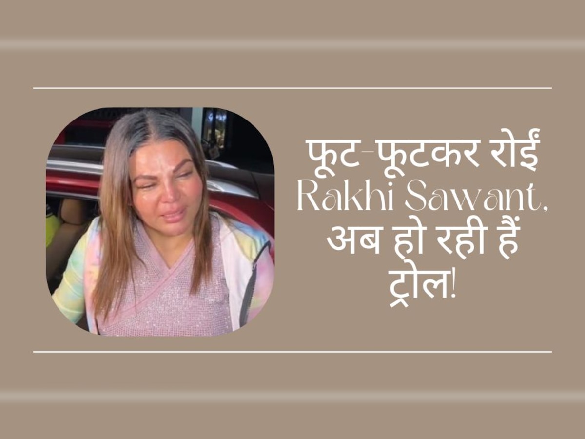 Adil Durrani के धोखे को याद करके अपने सॉन्ग लॉन्च पर चीख-चीखकर रोईं Rakhi Sawant, वीडियो देख लोगों ने खूब उड़ाया एक्ट्रेस का मजाक!