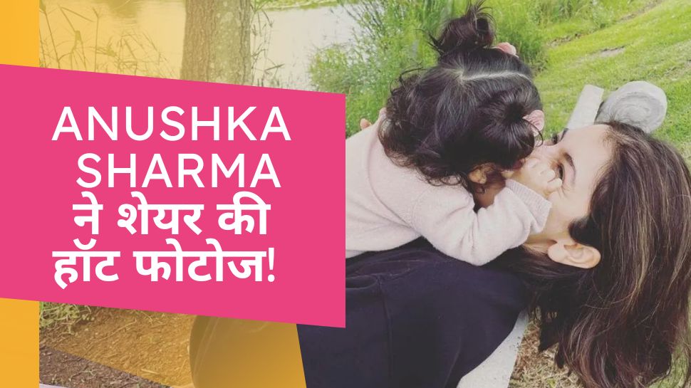 अनुष्का शर्मा