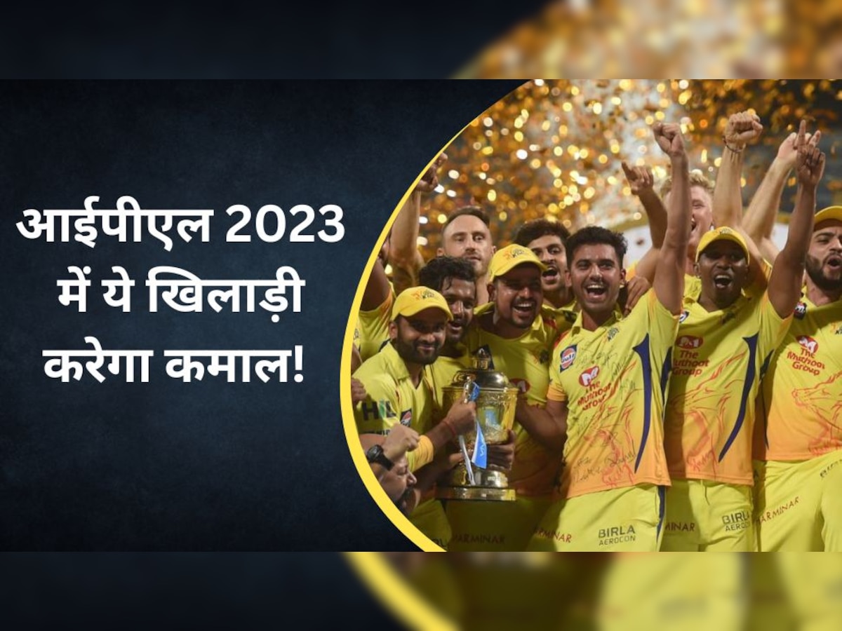 IPL 2023: चेन्नई का ये खिलाड़ी बिगाड़ेगा बाकी टीमों का खेल! रणजी में कर चुका है कमाल