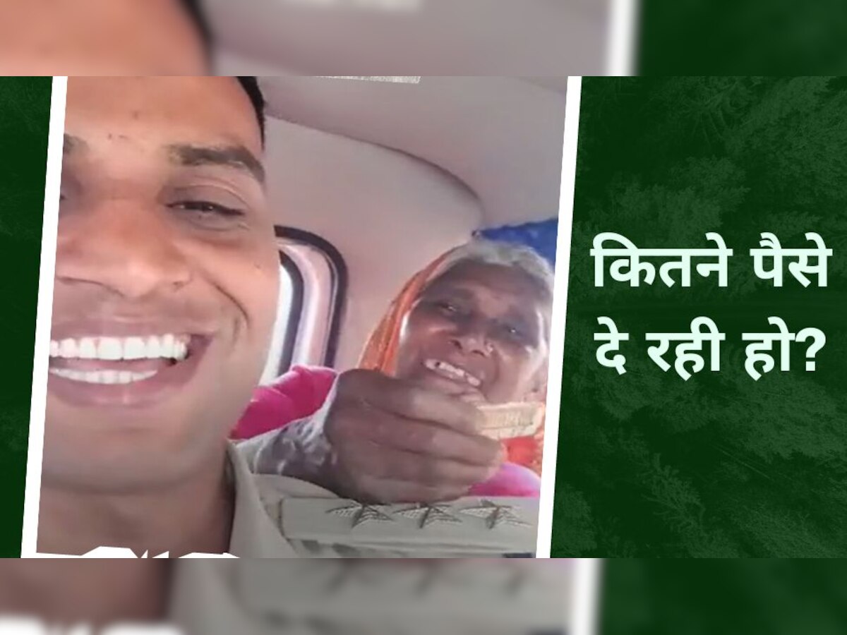 DSP ने सूनसान रास्ते पर गाड़ी रोकी, फिर कुछ ऐसा किया कि बूढ़ी दादी 10 रुपए देने लगीं..वीडियो सामने आया