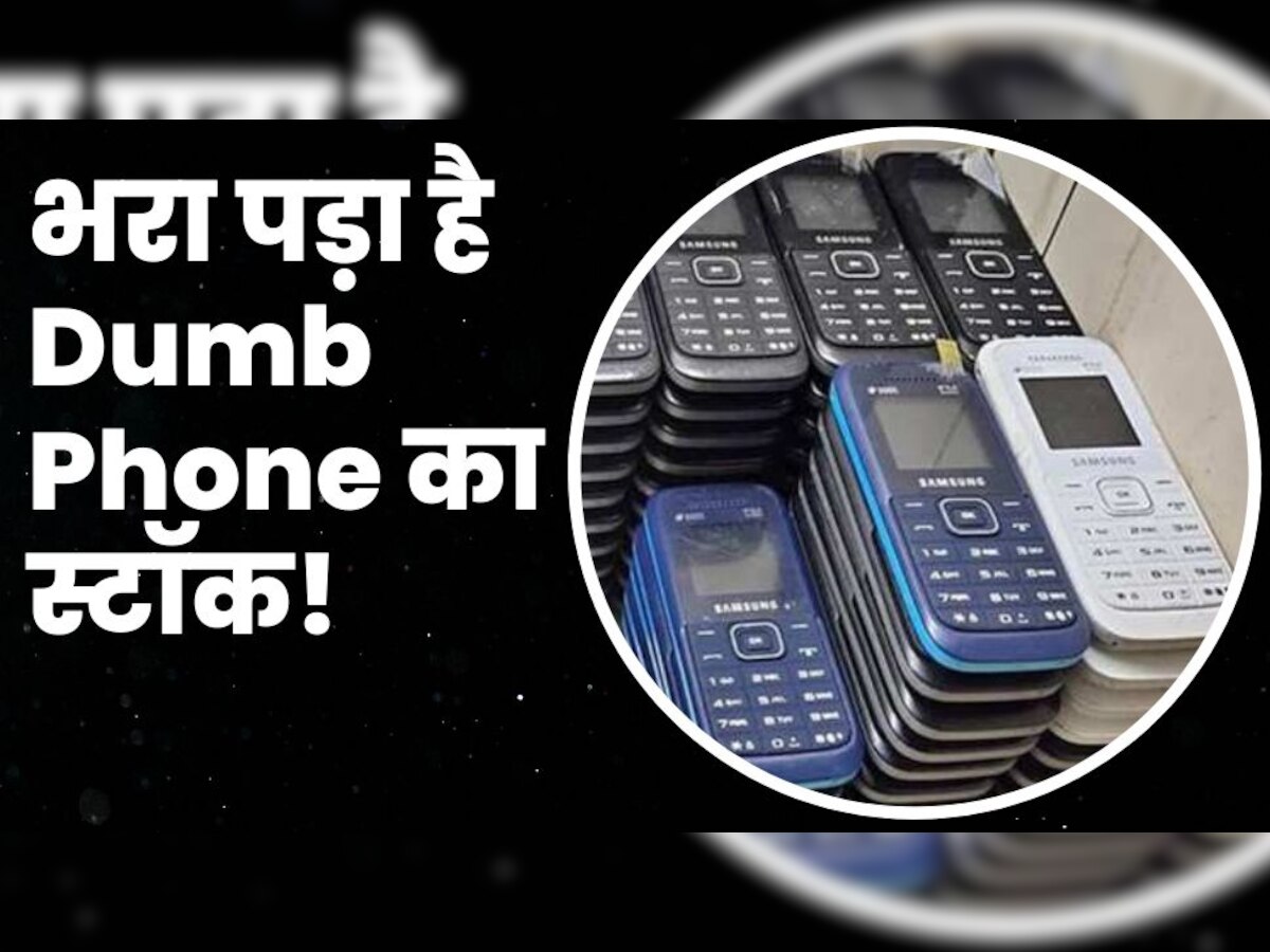 सिर्फ 749 रुपये में धांसू Dumb Phone, फीचर्स इतने ज्यादा जिन्हें देखने के बाद तुरंत करेंगे बुकिंग  