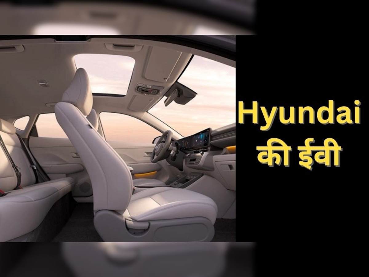 Tata-Mahindra की टेंशन बढ़ा देगी Hyundai, आ रही 490Km रेंज वाली इलेक्ट्रिक कार, इतनी होगी कीमत