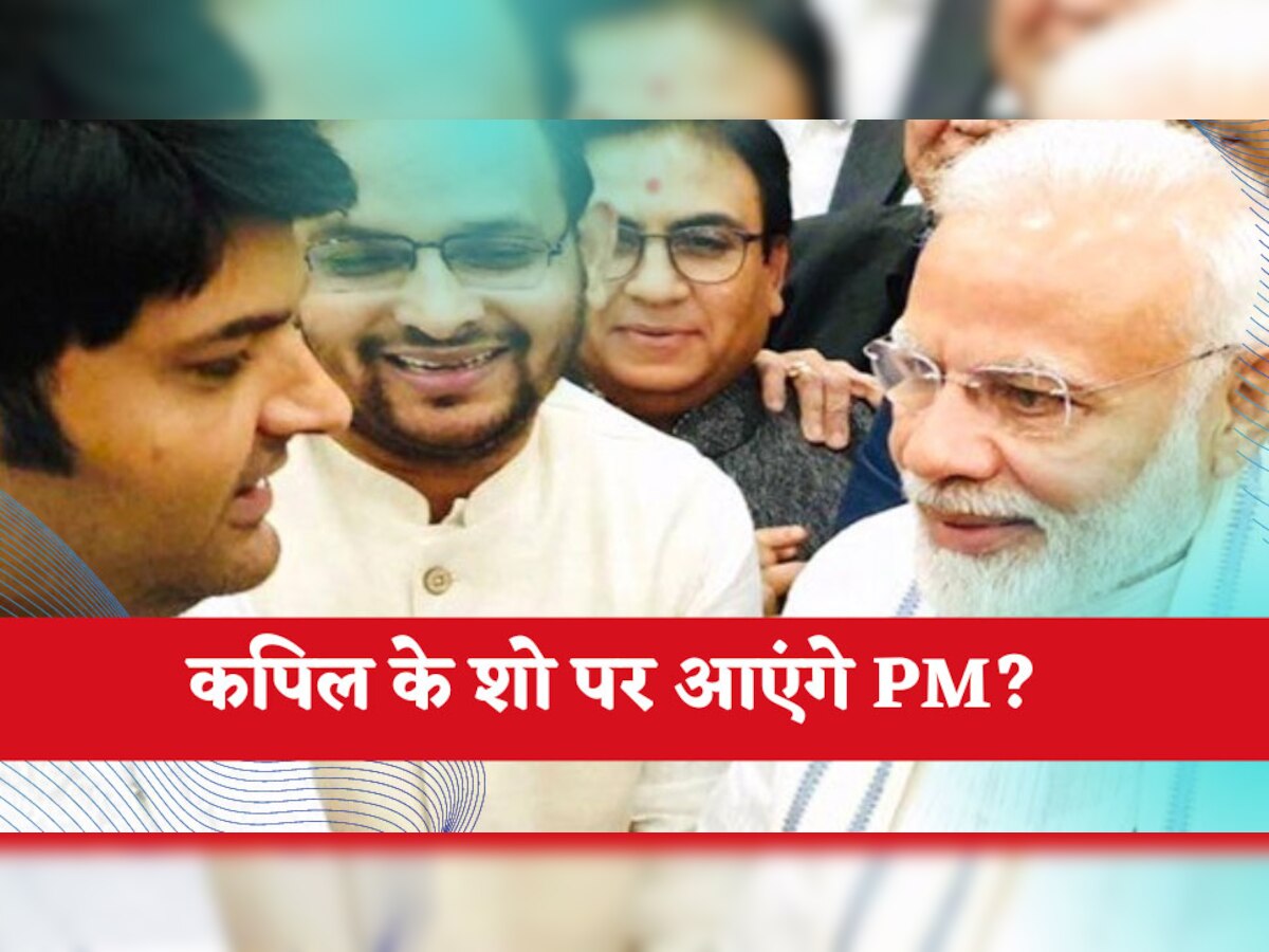 Kapil Sharma ने PM मोदी को अपने शो पर आने का दिया न्यौता! खुद बताया क्या मिला जवाब?