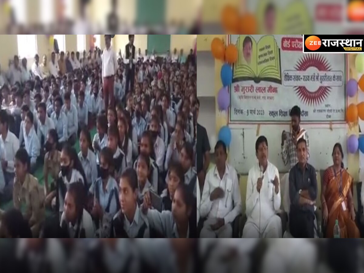 Dausa news: मंत्री मुरारीलाल मीणा ने विद्यार्थियों से बोर्ड परीक्षा पर किया चर्चा, बोले निडर होकर दें परीक्षा