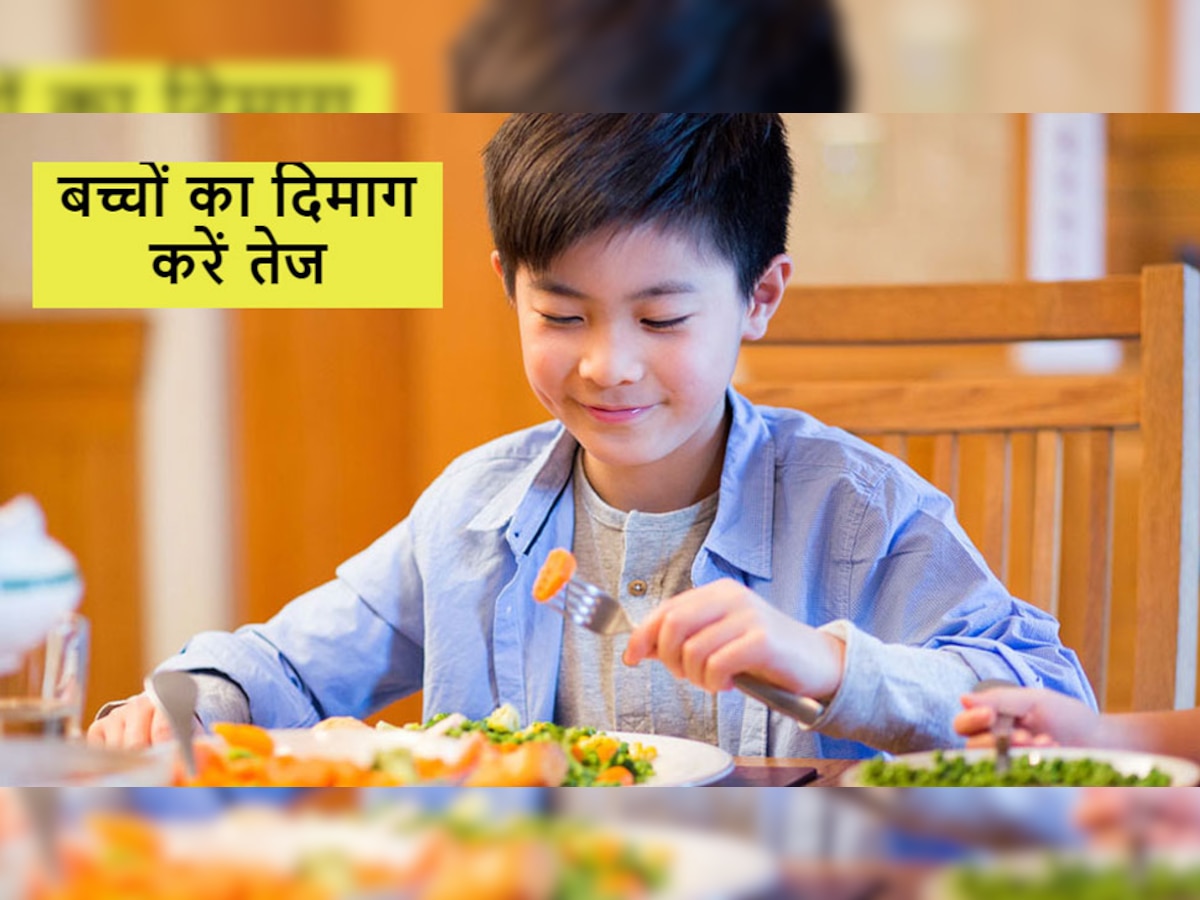 Kids Health: बच्चों का दिमाग होगा सुपरकंप्यूटर जितना तेज, बस डाइट में शामिल कर लें ये चीजें