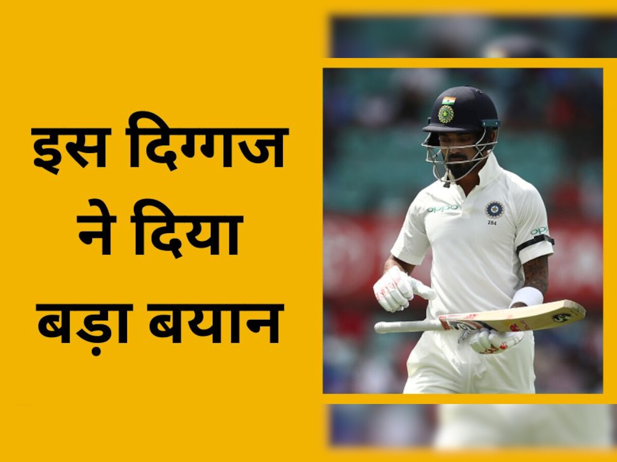 IND vs AUS: दिग्गज क्रिकेटर ने बयान से मचा दिया तहलका, केएल राहुल को लेकर कह दी ये बड़ी बात