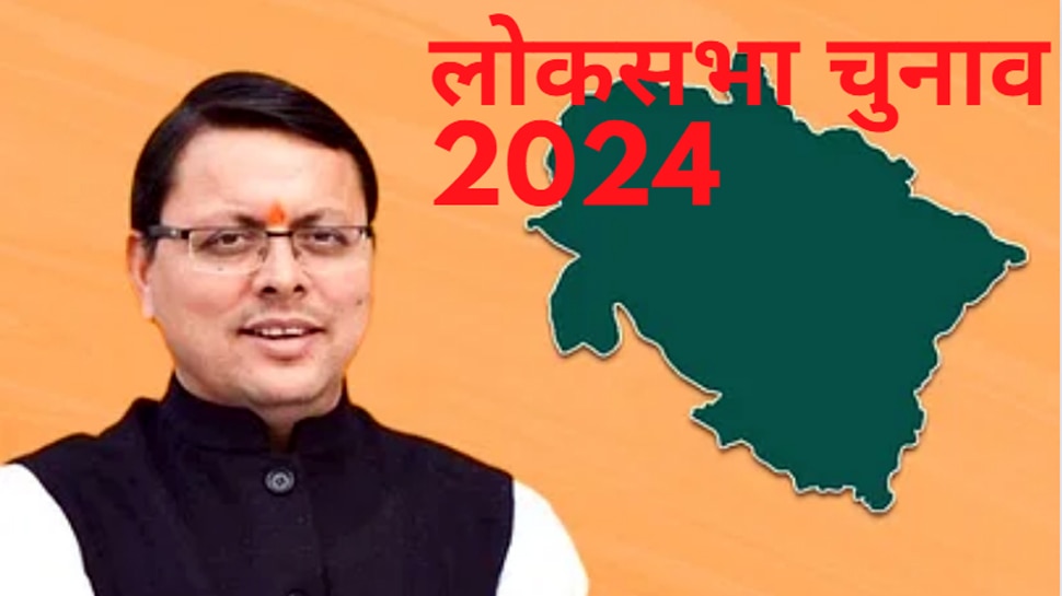 लोकसभा चुनाव 2024: उत्तराखंड के लिए भाजपा की ये है रणनीति, खुद सीएम धामी ने किया खुलासा