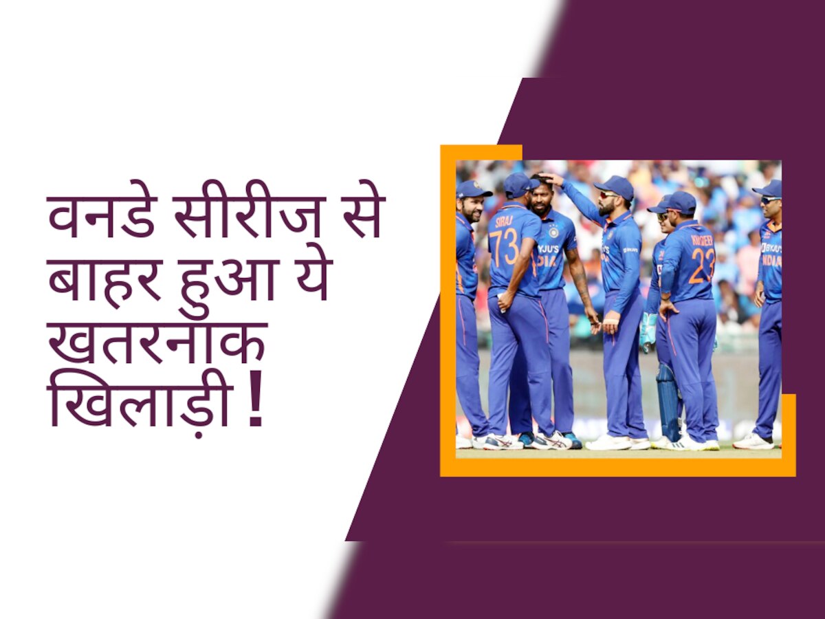 IND vs AUS: टीम इंडिया को अचानक मिली बुरी खबर, ऑस्ट्रेलिया के खिलाफ वनडे सीरीज से बाहर हुआ ये खतरनाक खिलाड़ी!