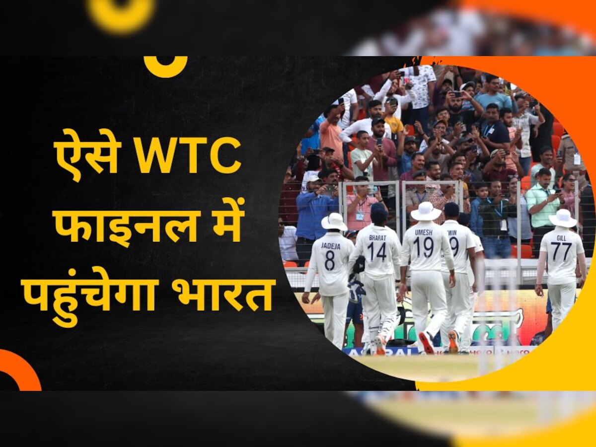 IND vs AUS: टीम इंडिया करेगी वर्ल्ड टेस्ट चैंपियनशिप के फाइनल का टिकट पक्का! बस करना होगा ये काम