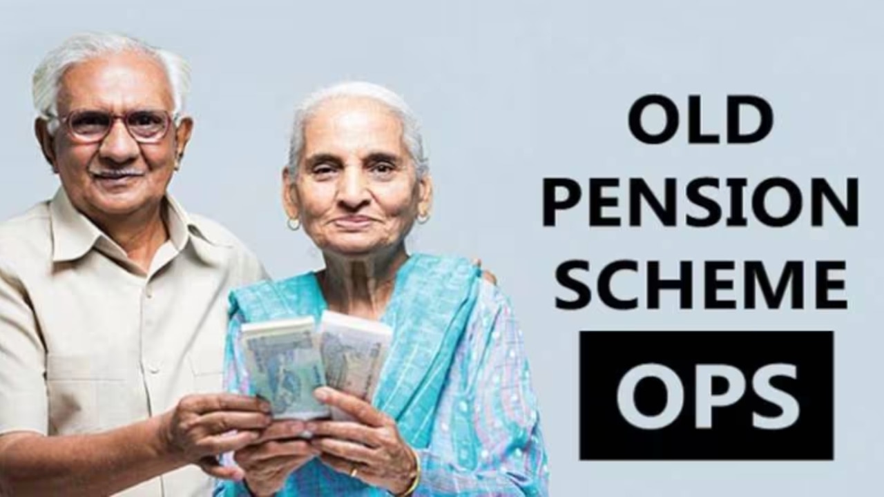 Old Pension Scheme: इन राज्यों में सरकारी कर्मचारियों के लिए खुशखबरी, सरकार ने बहाल की पुरानी पेंशन योजना