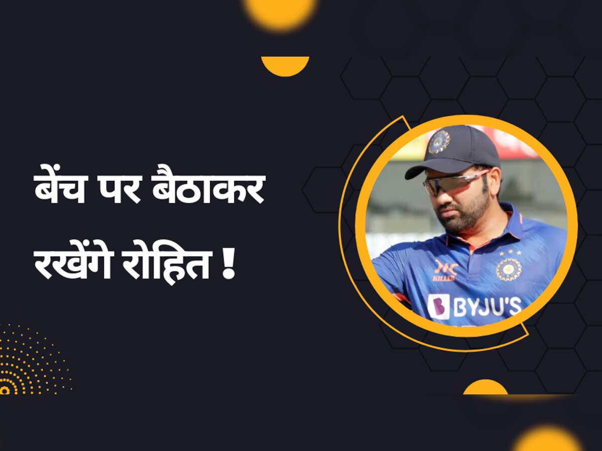 IND vs AUS: टेस्ट के बाद वनडे में भी नाइंसाफी का शिकार होगा ये खिलाड़ी, बेंच पर बैठाकर रखेंगे कप्तान रोहित!