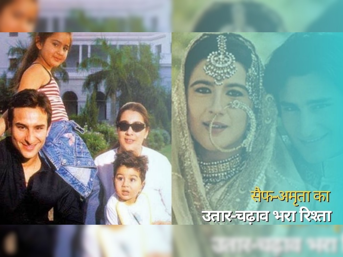 सैफ से शादी के बाद क्यों मां बनने से हिचकिचा रही थीं Amrita Singh, खुद कह थी ऐसी बात!