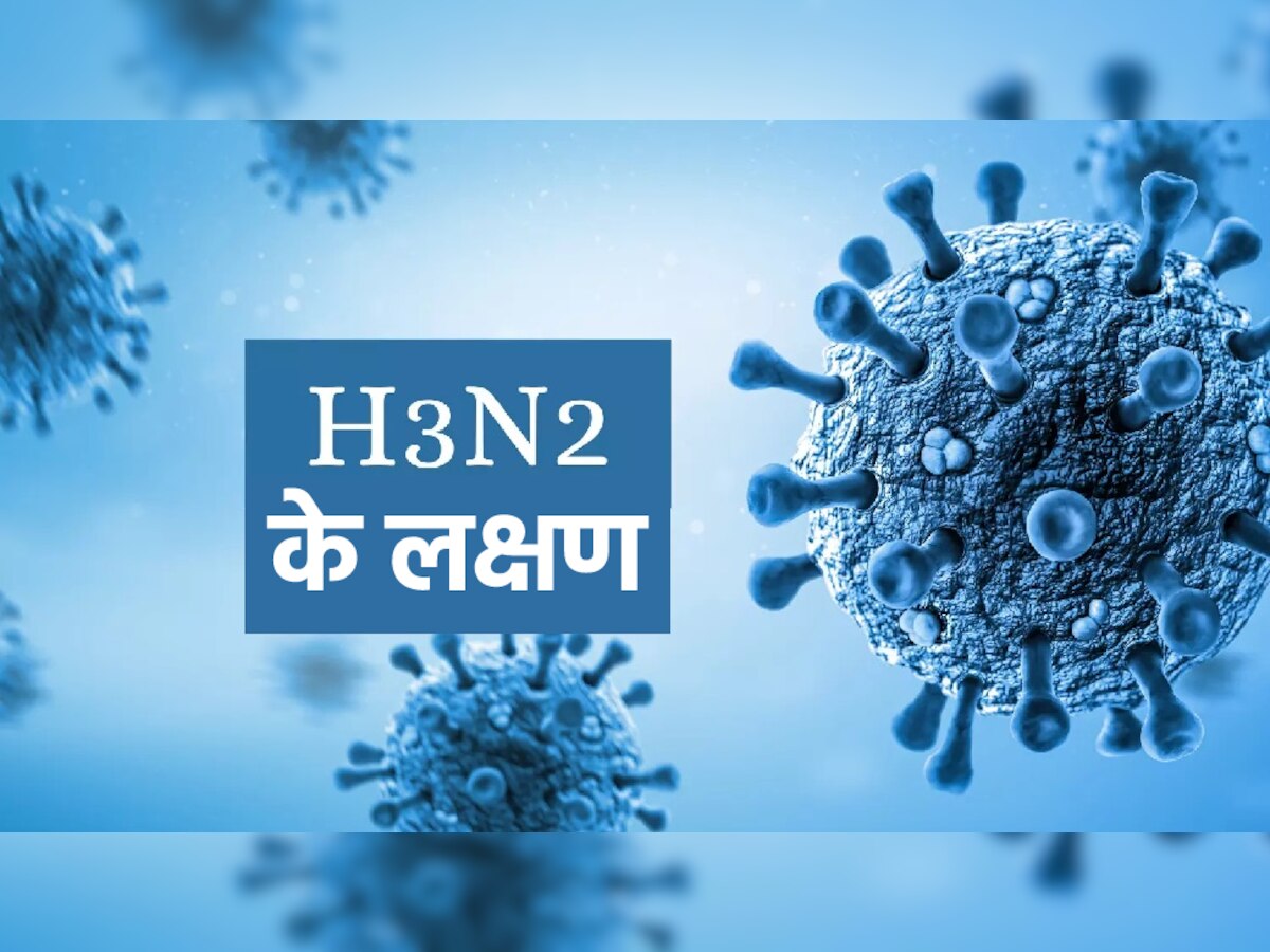 Influenza H3N2 Virus: इन चेतावनी संकेतों से पहचाने कि आप संक्रमित हैं या नहीं, फ्लू के रोकथाम के लिए अपनाएं ये टिप्स