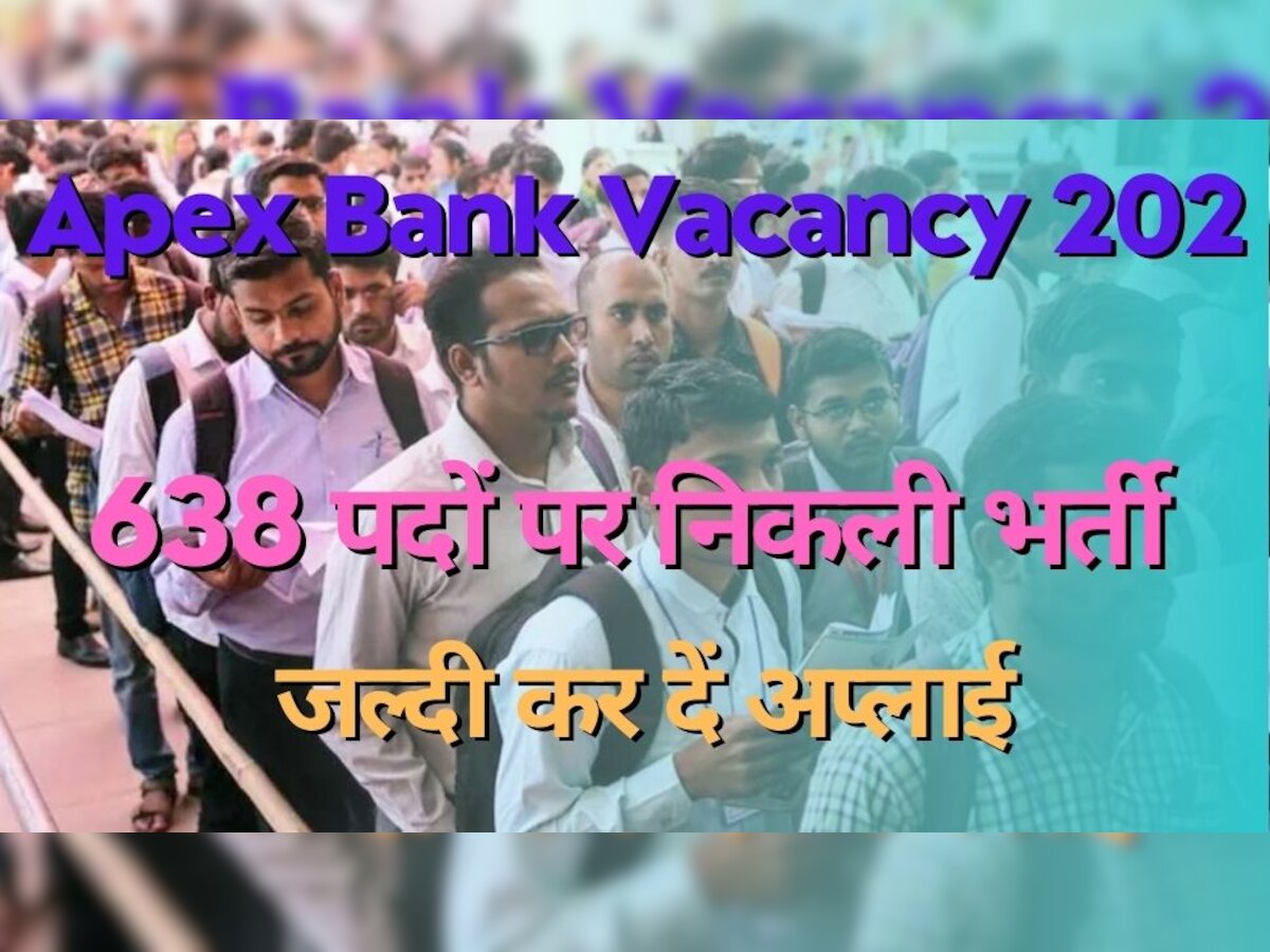 Bank Jobs: एपेक्स बैंक ने फाइनेंशियल एनालिस्ट समेत कई पदों पर निकाली वैकेंसी, 638 पदों के लिए मांगे आवेदन 