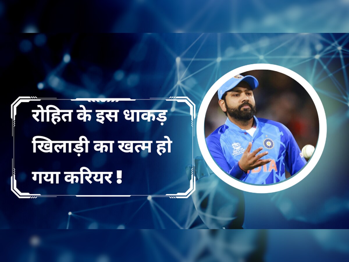 Team India: रोहित की कप्तानी में भारत के इस धाकड़ खिलाड़ी का खत्म हो गया करियर! जल्द ले सकता है संन्यास