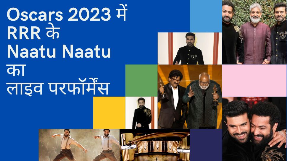 Naatu Naatu Oscars 2023: ऑस्कर्स में नाटू नाटू के लाइव परफॉर्मेंस को मिला स्टैंडिंग ओवेशन, देखें डांस का पूरा Video Naatu Naatu Oscars 2023: ऑस्कर्स में नाटू नाटू के लाइव परफॉर्मेंस को मिला स्टैंडिंग ओवेशन, देखें डांस का पूरा Video