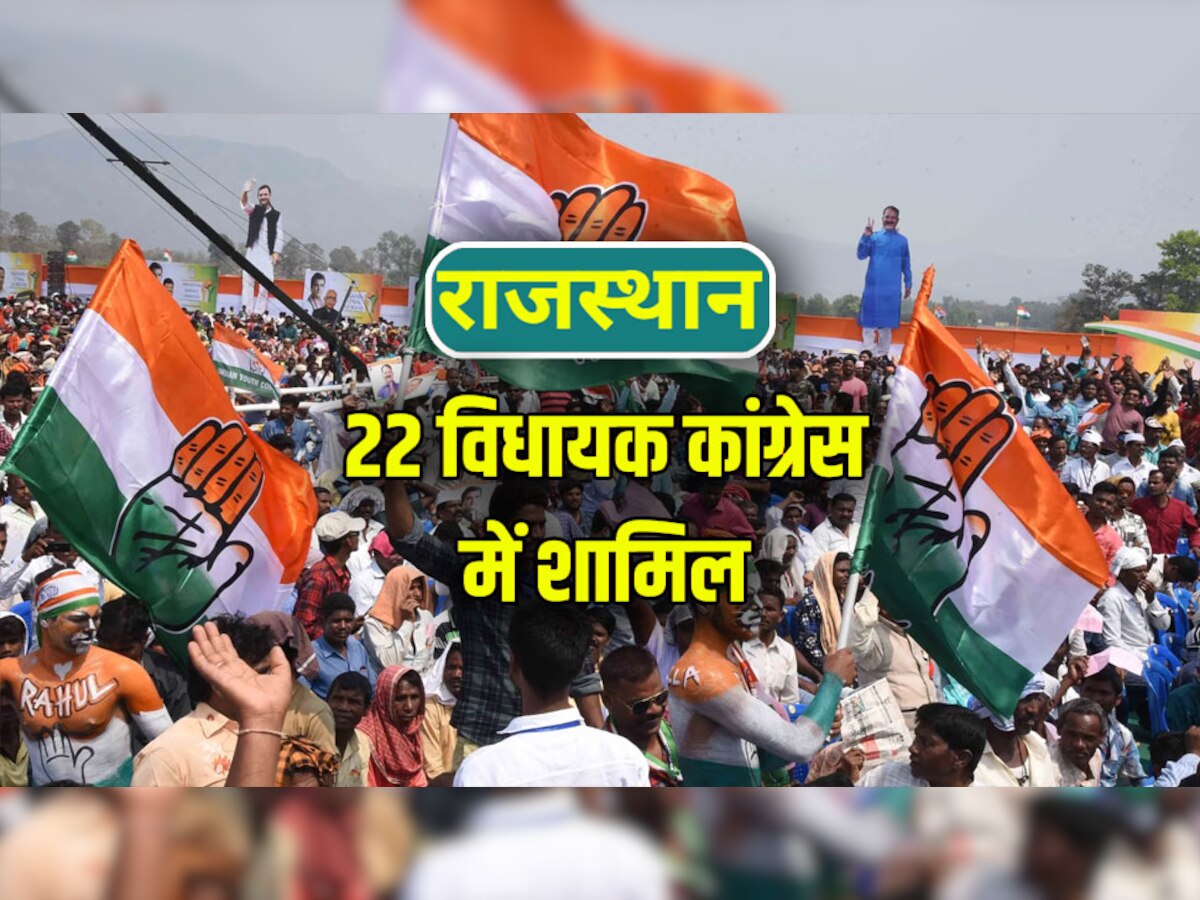 Rajasthan politics : राजस्थान में 22 विपक्षी विधायकों ने थामा कांग्रेस का हाथ, कहानी प्रदेश में हुए पहले दलबदल की