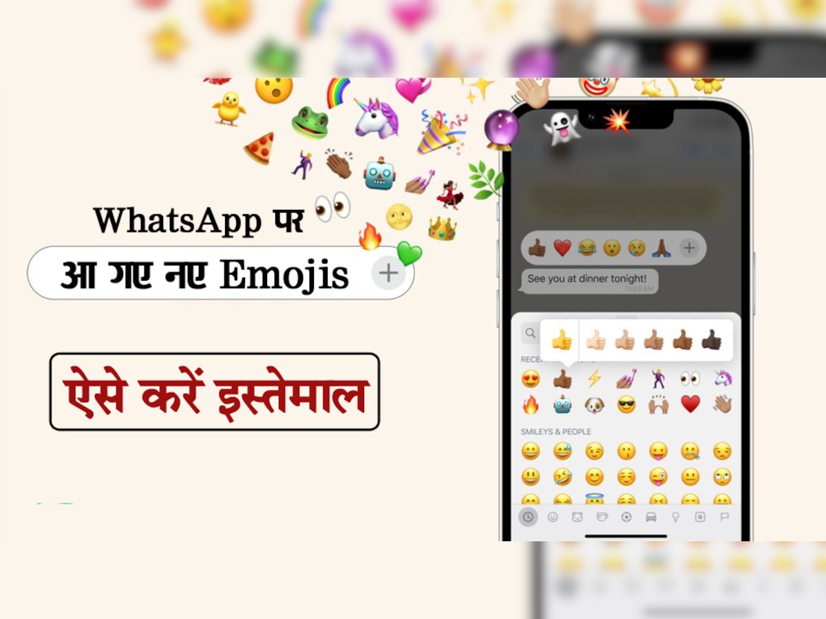 WhatsApp ने लॉन्च किए 21 नए Emojis, नहीं होगी Download की जरूरत; बस करें ये काम