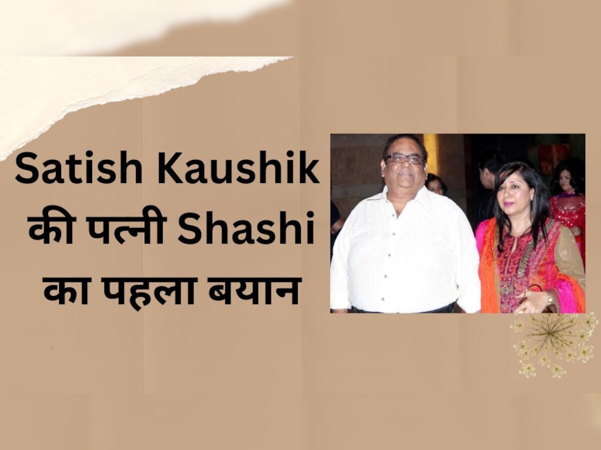 Satish Kaushik Death: सतीश कौशिक की मौत को लेकर हो रही कॉन्ट्रोवर्सी पर उनकी पत्नी ने तोड़ी चुप्पी, विकास मल्लू की पत्नी से की ये रिक्वेस्ट!