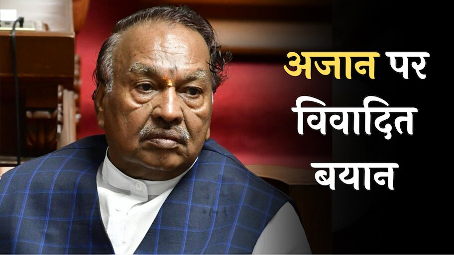 Controversy on Azaan: भाषण के दौरान जब होने लगी अज़ान, तो BJP नेता ने दे दिया ये विवादित बयान!