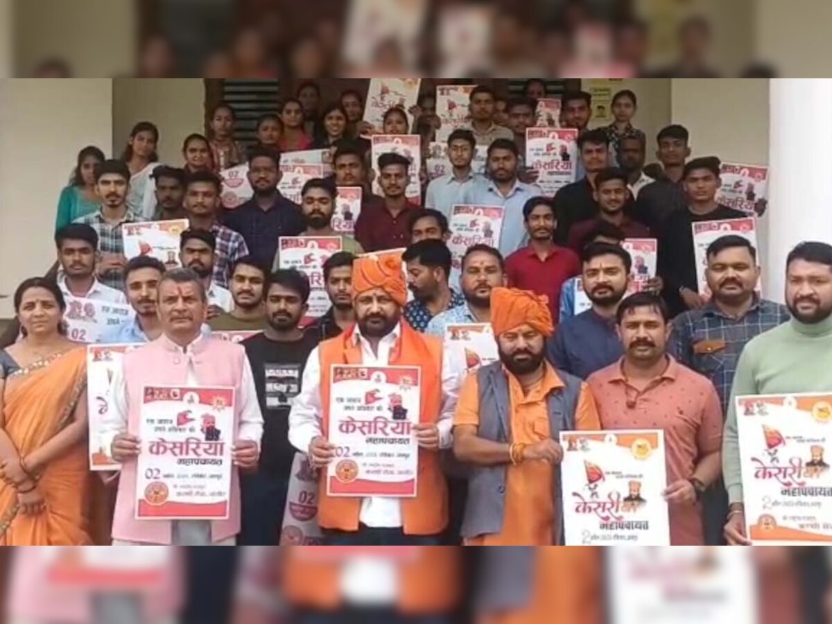 ऐलान: जयपुर में 2 अप्रैल को होगी केसरिया महापंचायत,राजपूत करणी सेना ने किया पोस्टर का विमोचन