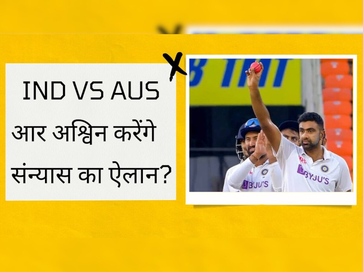 IND vs AUS: आर अश्विन करेंगे संन्यास का ऐलान? अहमदाबाद टेस्ट में घटी इस घटना से दिखे नाराज!