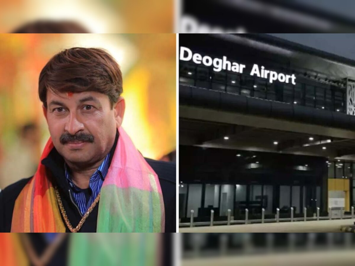 भाजपा सांसद मनोज तिवारी और देवघर एयरपोर्ट 