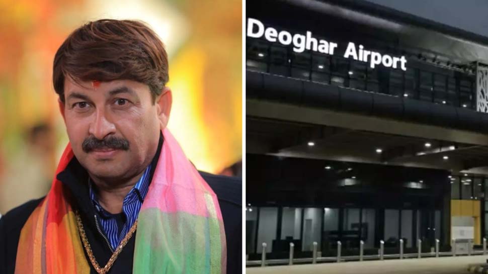 भाजपा सांसद मनोज तिवारी और देवघर एयरपोर्ट भाजपा सांसद मनोज तिवारी और देवघर एयरपोर्ट