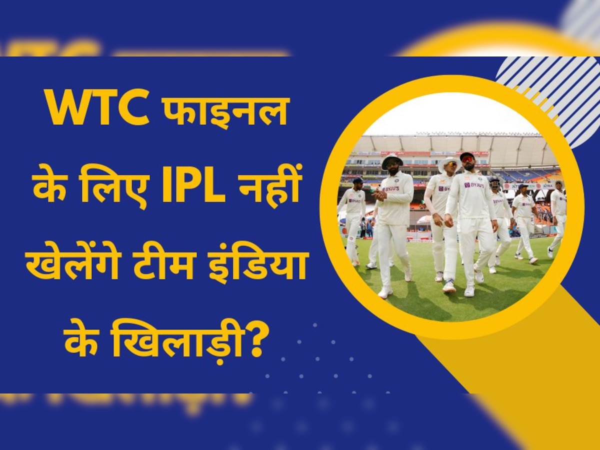IND vs AUS: WTC फाइनल के लिए IPL नहीं खेलेंगे टीम इंडिया के खिलाड़ी? कोच द्रविड़ ने इस बयान से मिला संकेत