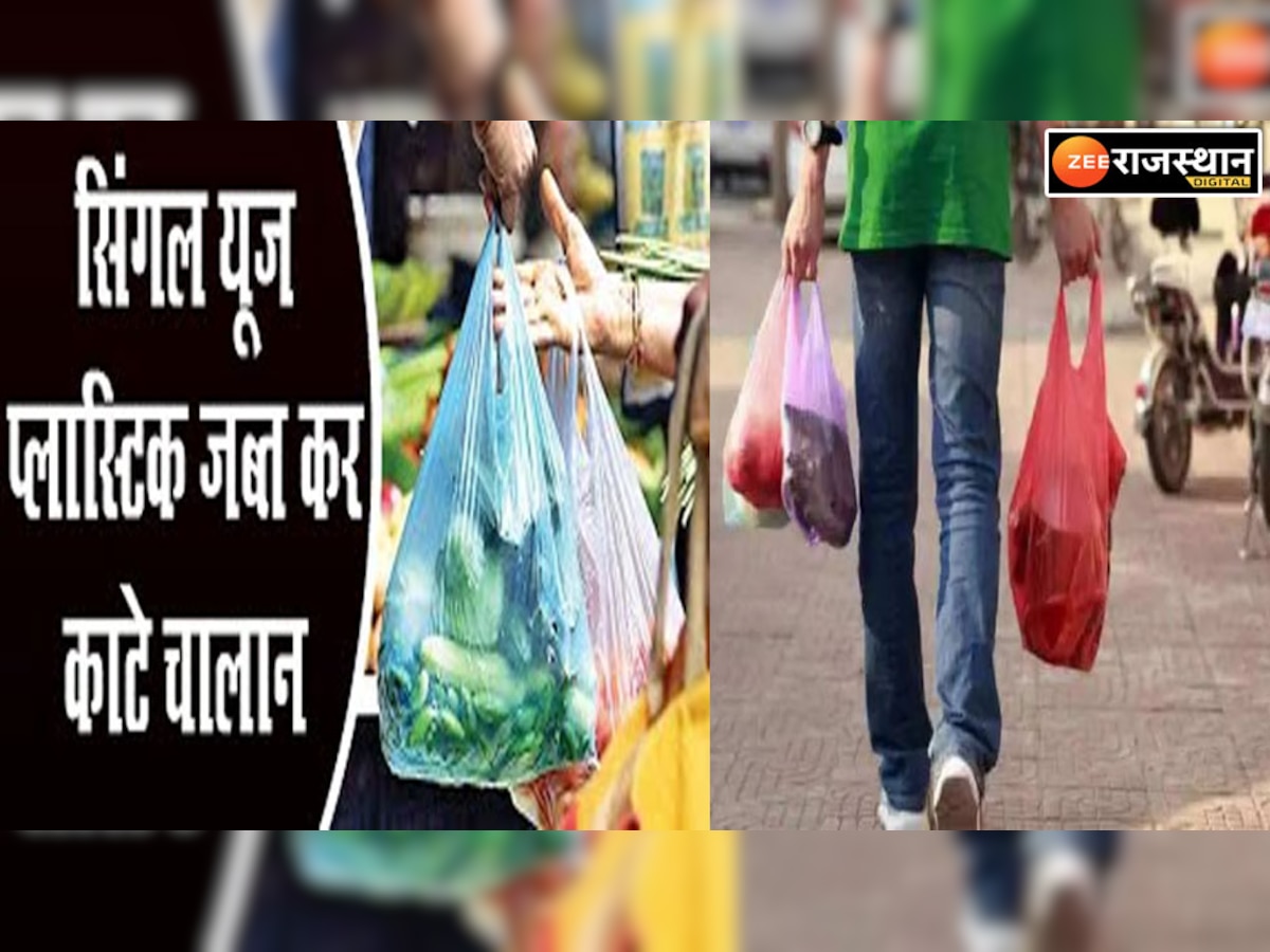 Jaipur सिंगल यूज प्लास्टिक पर एक्शन: अब तक 1 हजार 800 से भी अधिक चालान काटे गए