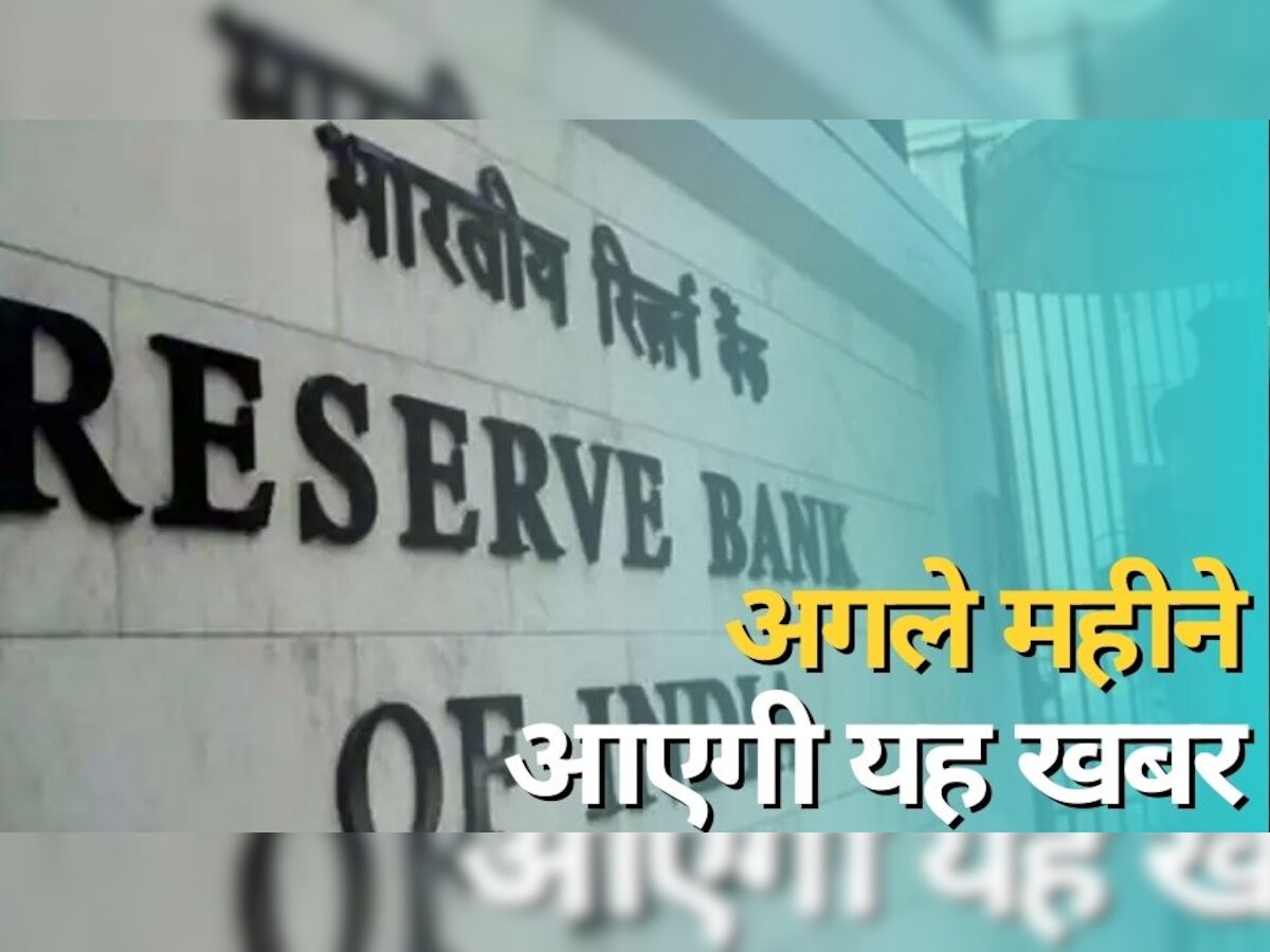 RBI Repo Rate: होम लोन-कार लोन लेने वालों को झटका, नए व‍ित्‍तीय वर्ष में RBI देगा यह 'बुरी खबर'!