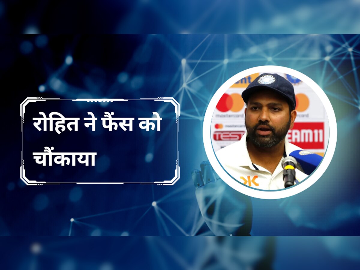 IND vs AUS: रोहित ने अपनी टेस्ट कप्तानी को लेकर दिया बड़ा बयान, फैंस को चौंका देगी ये खबर 