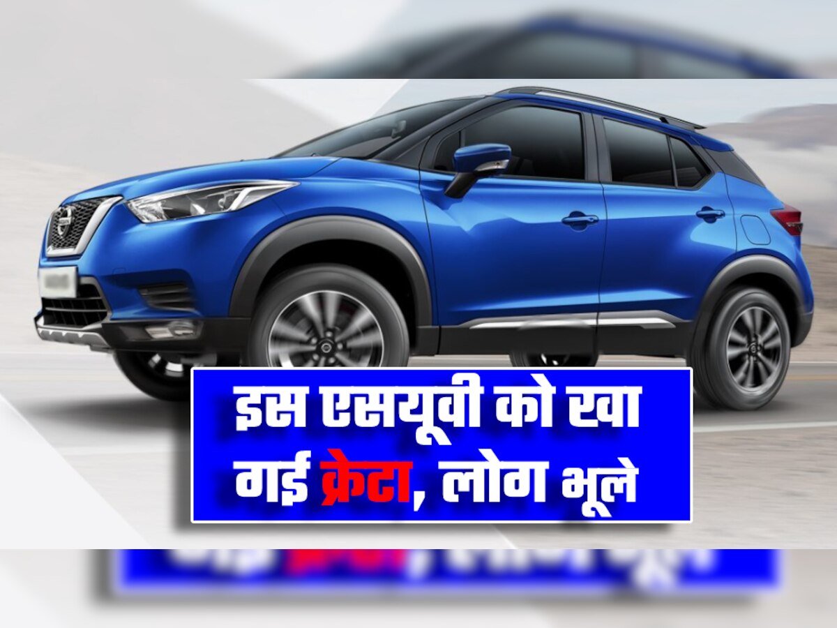 Hyundai Creta की ये 'दुश्मन' SUV खत्म! लोगों ने खरीदनी कर दी बंद