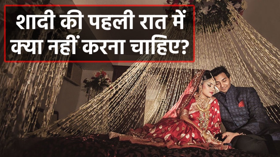 First Night Tips Couple Should Avoid These Things On Wedding Night Suhagraat Me Kya Karna