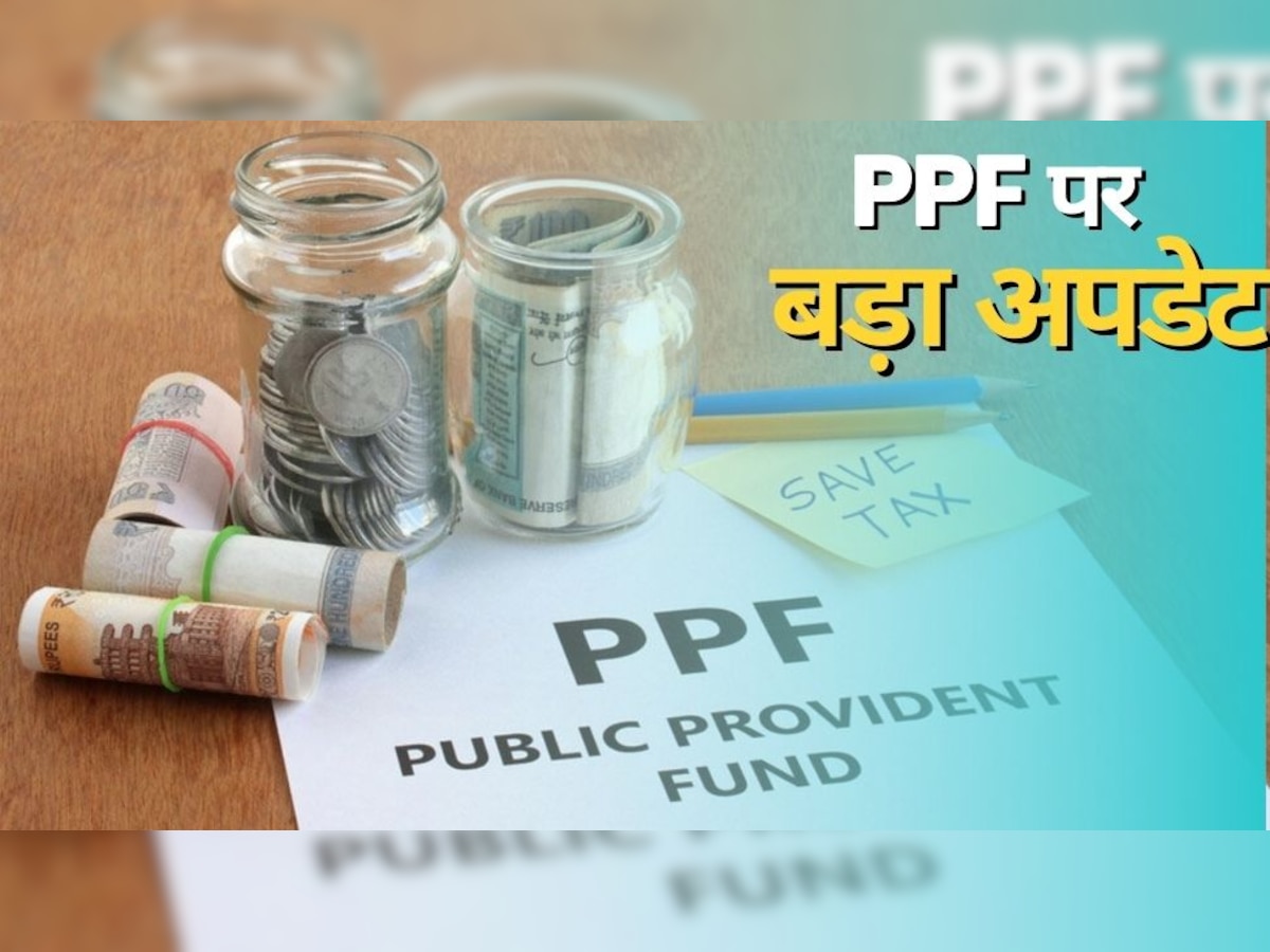 PPF Scheme: पीपीएफ में पैसा लगाने वालों के लिए बड़ा अपडेट, लंबे टाइम के लिए इंवेस्टमेंट से कहीं हो न जाए दिक्कत!