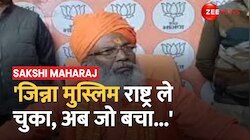 Maulana Tauqeer Raza के भड़काऊ बयान पर Sakshi Maharaj का पलटवार, 'जिन्ना मुस्लिम राष्ट्र ले चुका'