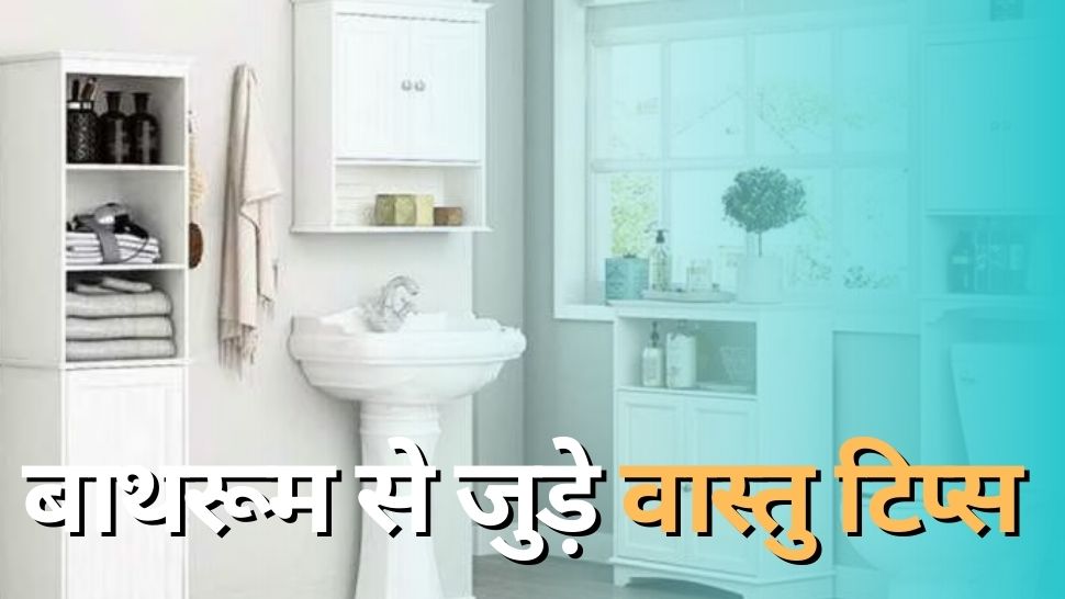 vastu tips keep these things inside of bathroom get relief from family problem vastu shastra ke ...