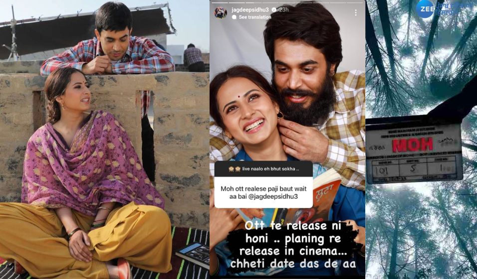 Film Moh Re-release in Theatres: ਮੁੜ ਸਿਨੇਮਾਘਰਾਂ 'ਚ ਰਿਲੀਜ਼ ਹੋਵੇਗੀ ਫ਼ਿਲਮ 'ਮੋਹ', ਜਗਦੀਪ ਸਿੱਧੂ ਨੇ ਕੀਤੀ ਪੁਸ਼ਟੀ!