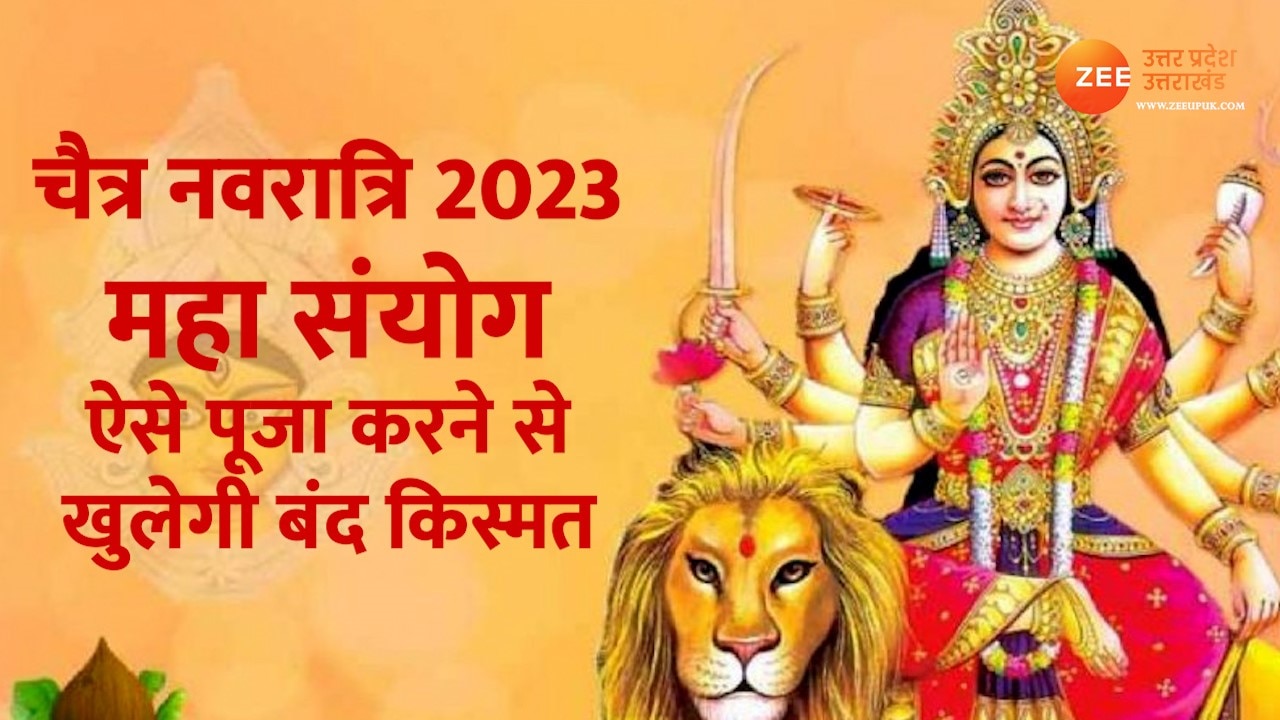 Chaitra Navratri 2023 date auspicious sanyog on navratri shubh ...